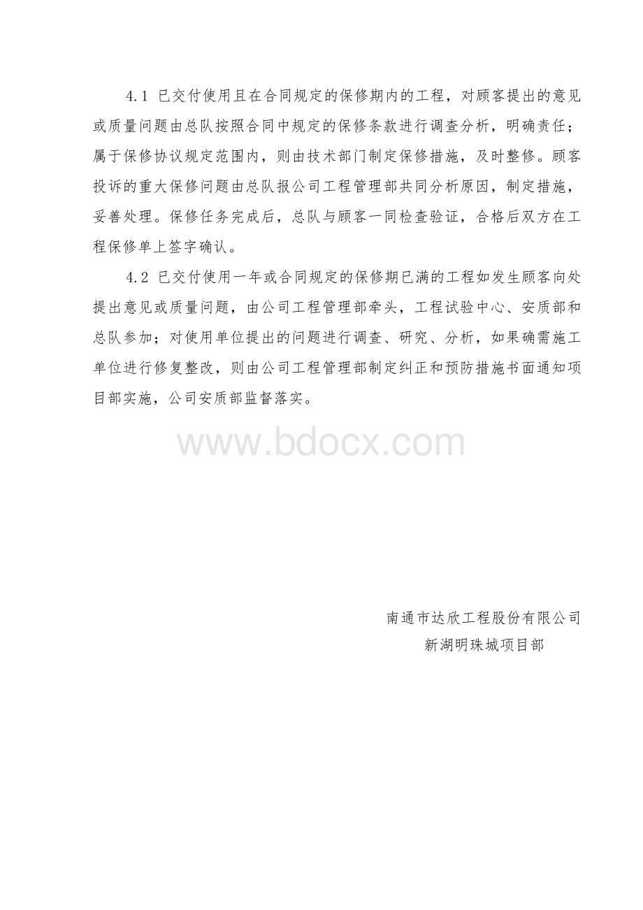 工程质量回访、保修制度.doc_第2页