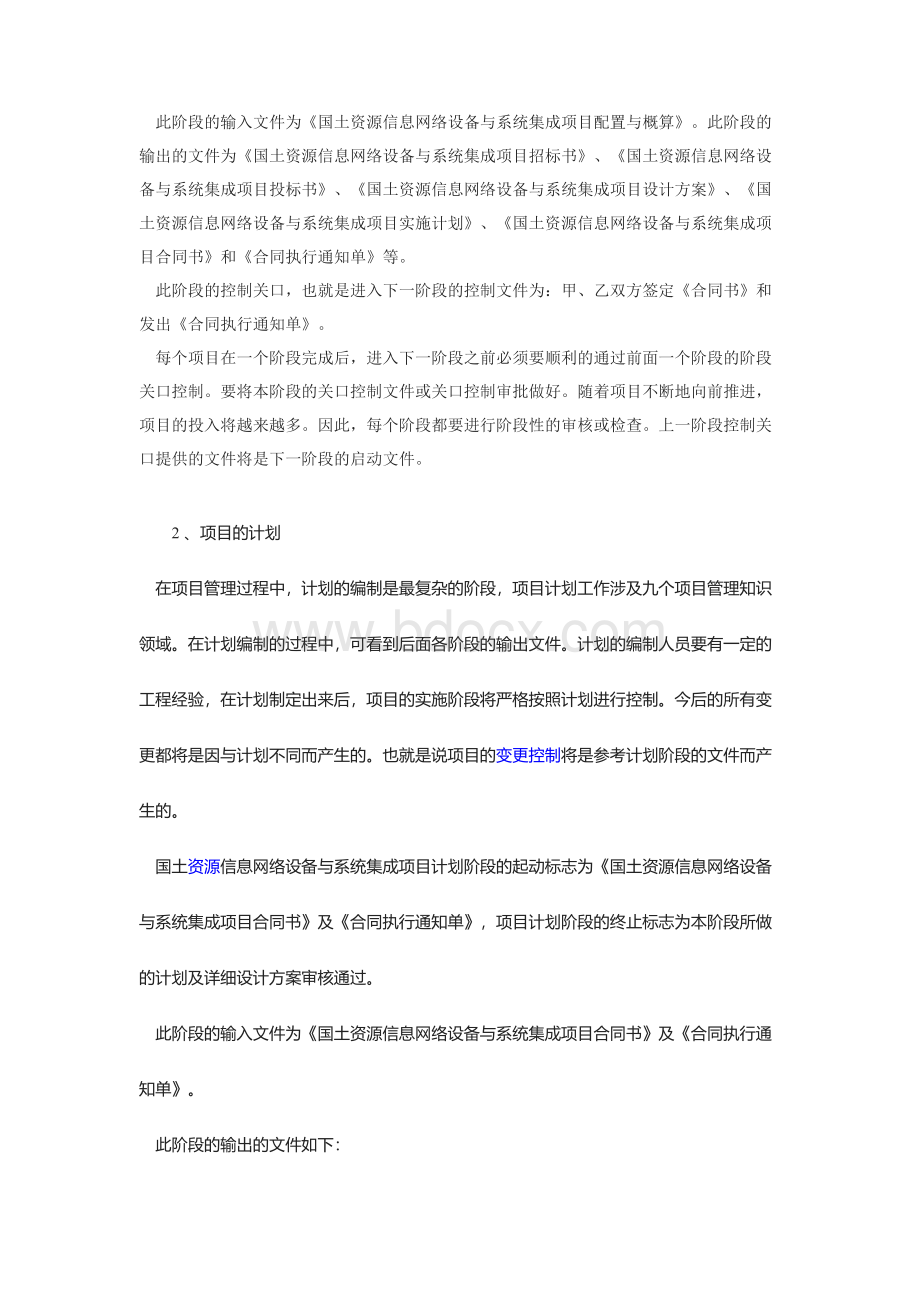 信息技术项目管理流程.docx_第3页