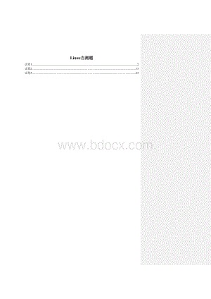 Linux自测试题三套带答案Word格式文档下载.doc