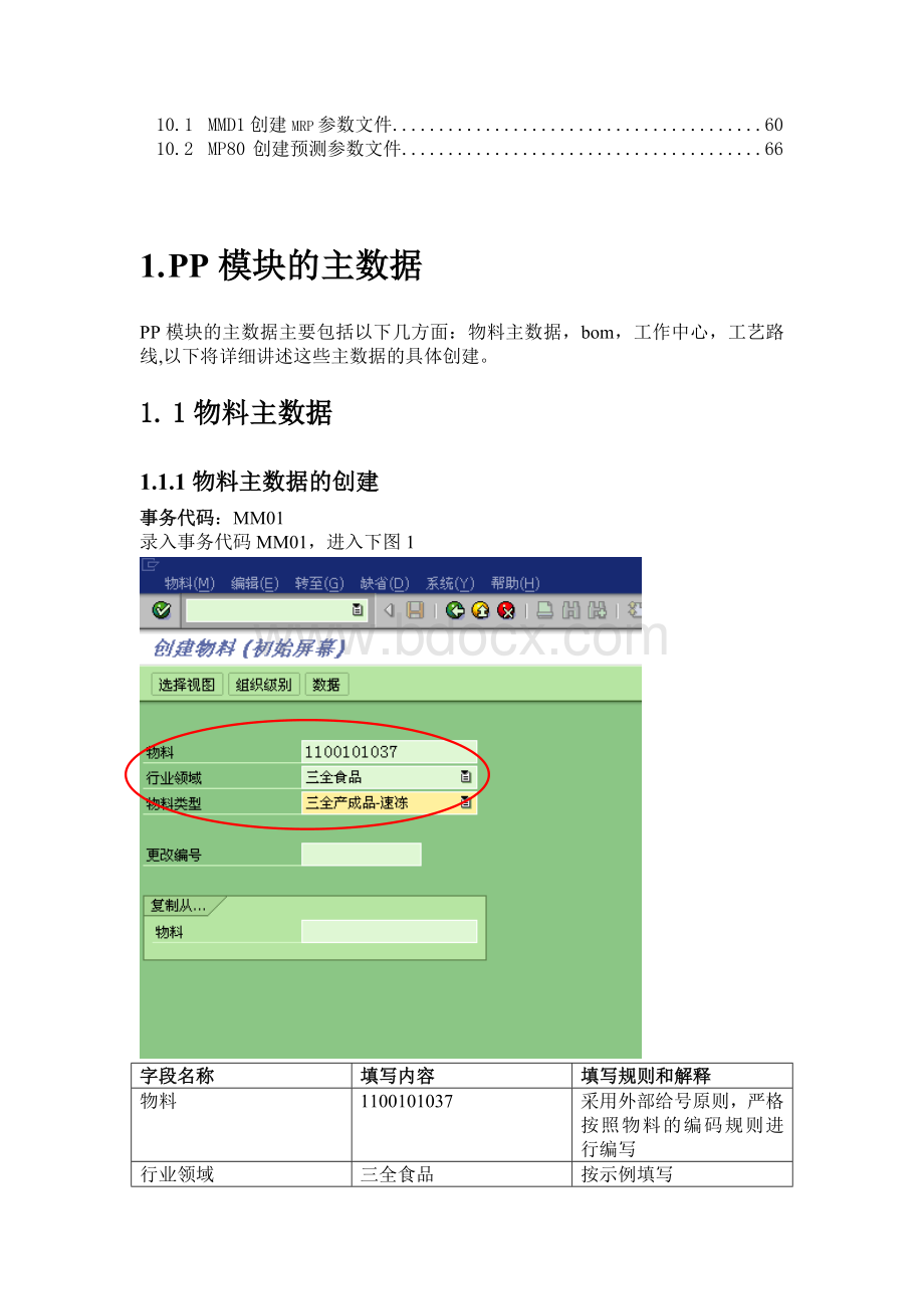 PP标准流程操作手册.doc_第3页