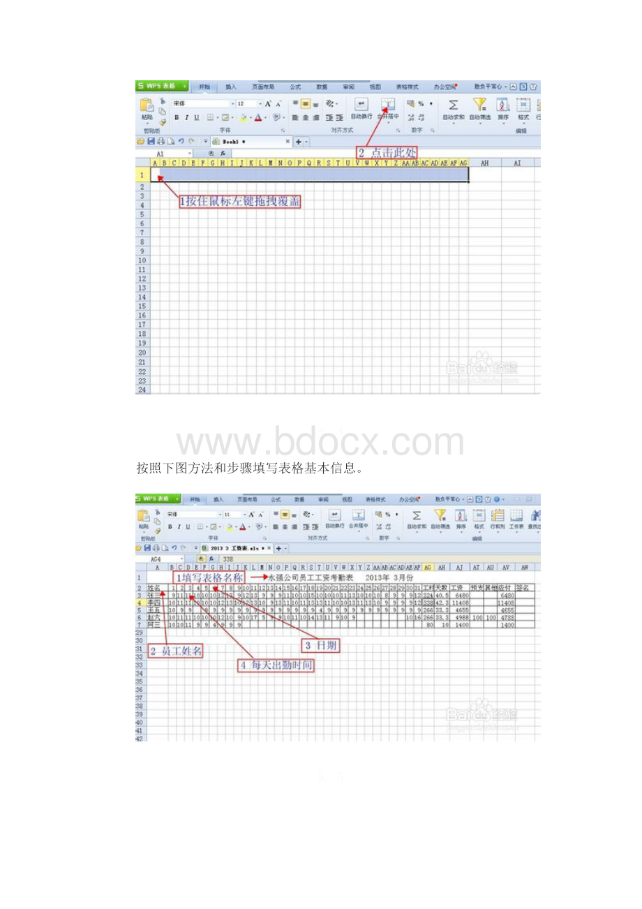 wps表格自动计算功能的使用技巧Word格式.doc_第3页