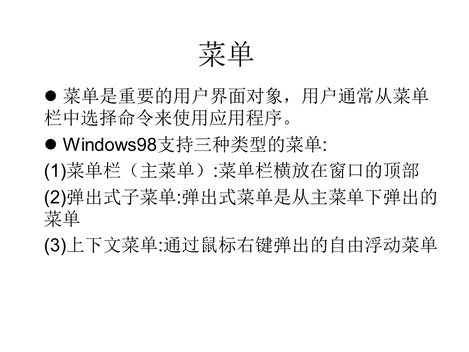 VC的菜单与工具栏使用方法PPT课件下载推荐.ppt_第1页