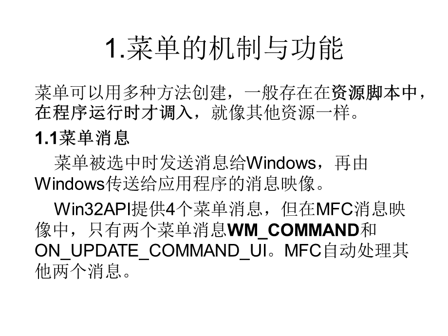 VC的菜单与工具栏使用方法PPT课件下载推荐.ppt_第2页