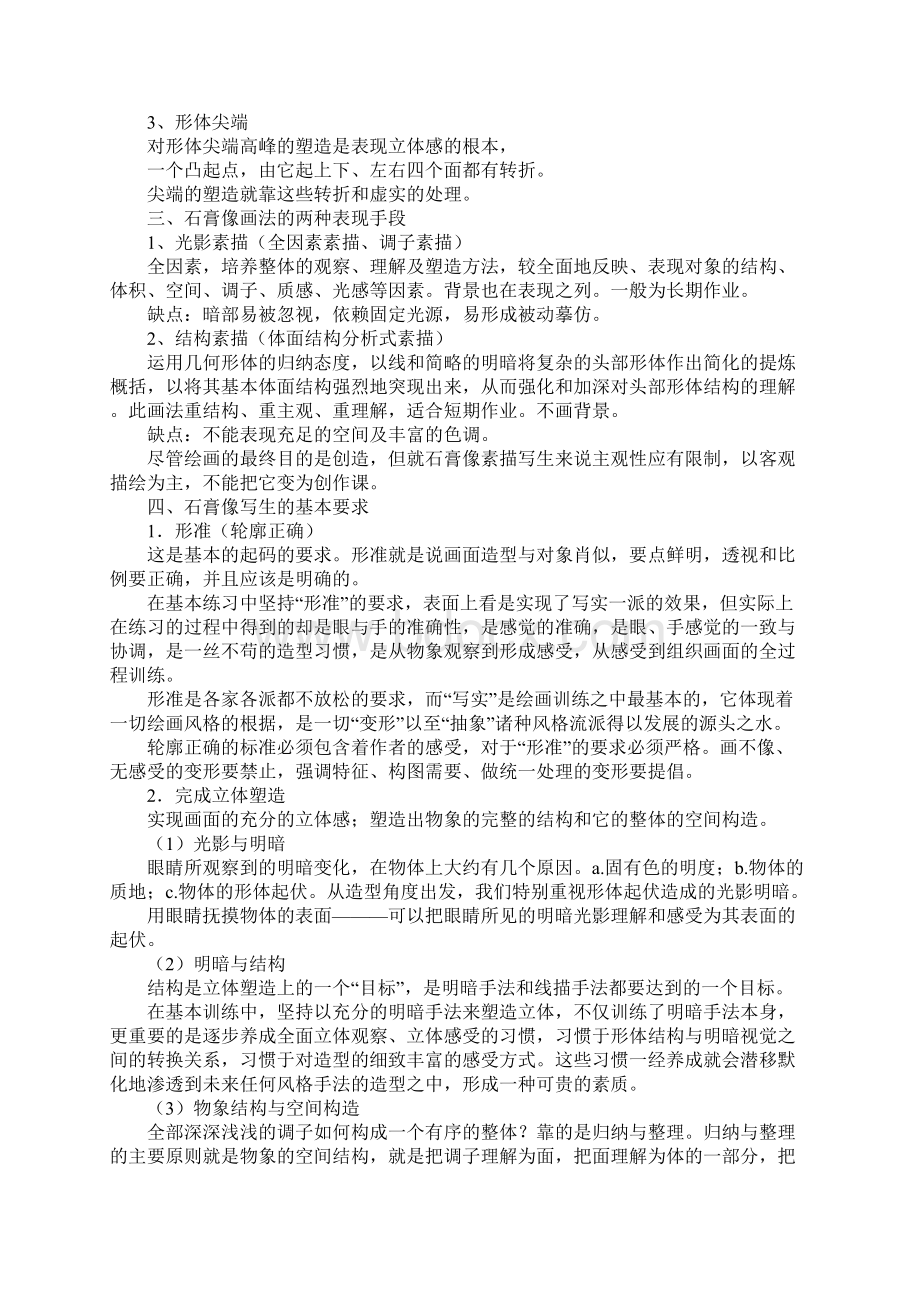 范文石膏像素描 教学设计.docx_第2页