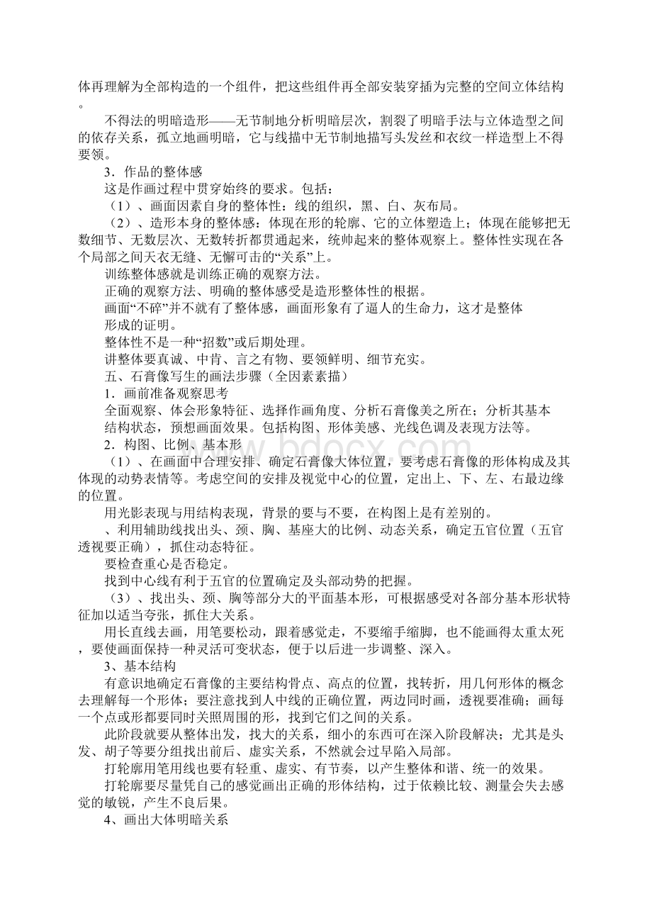 范文石膏像素描 教学设计.docx_第3页