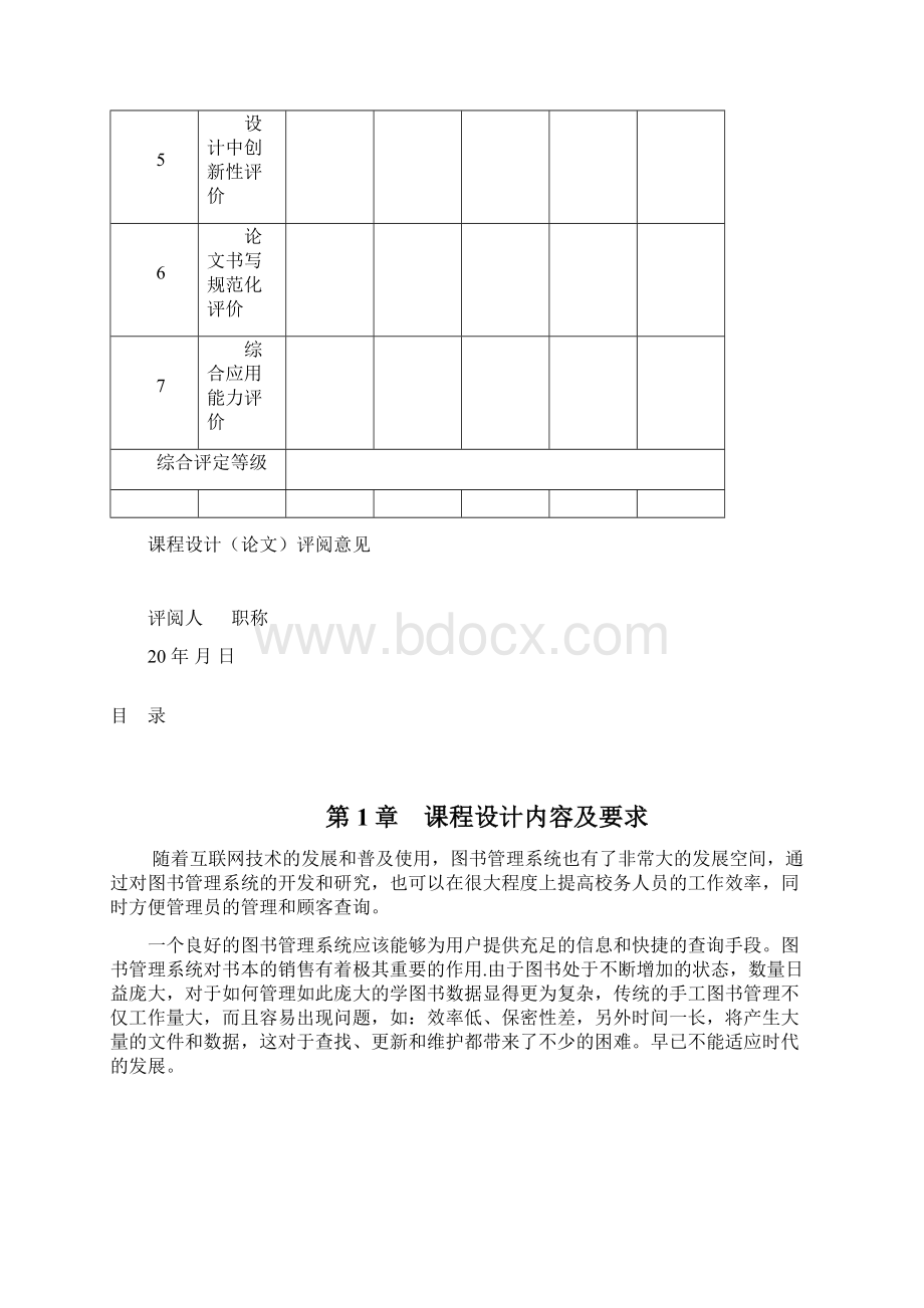 Oracle数据库图书管理课程设计word文档良心出品Word文件下载.docx_第2页