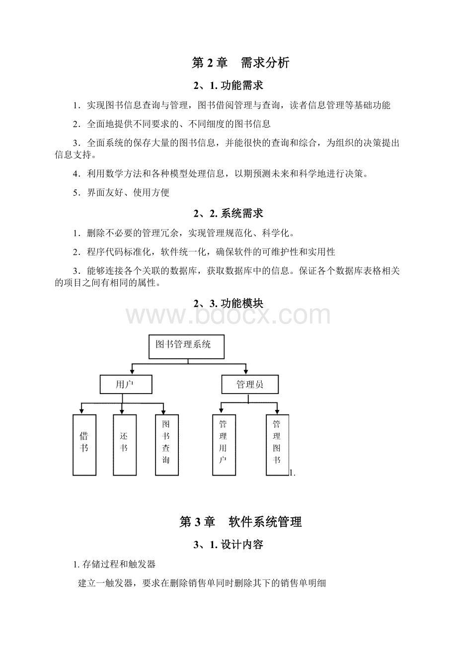 Oracle数据库图书管理课程设计word文档良心出品Word文件下载.docx_第3页