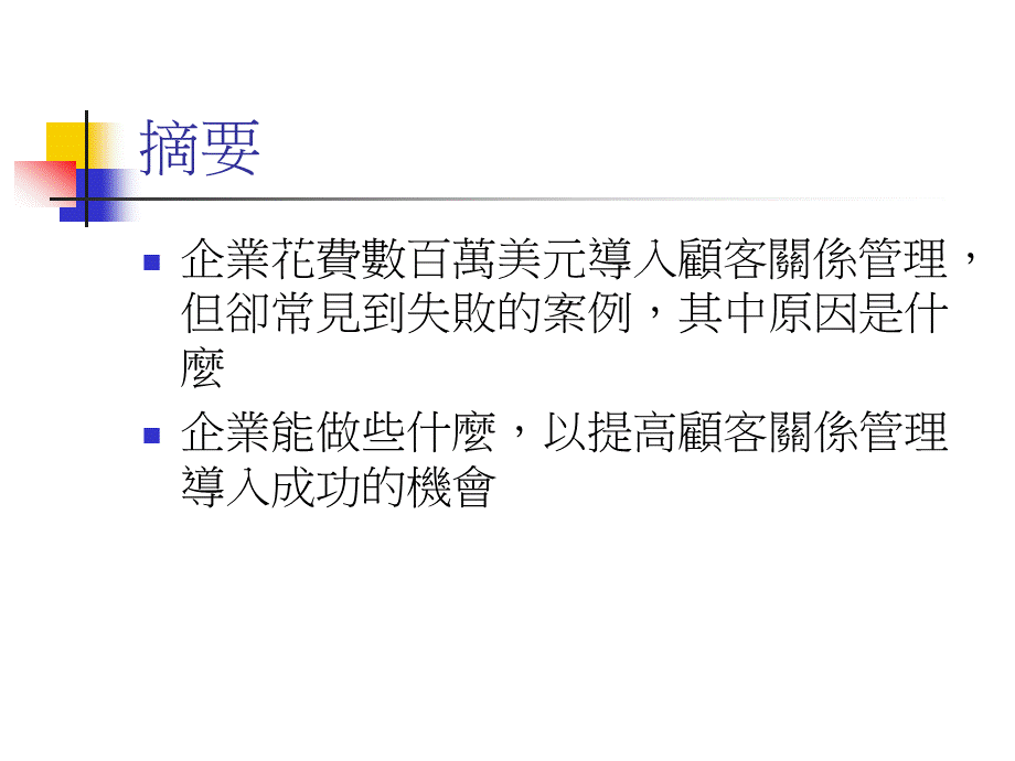 CRM导入四大陷阱PPT格式课件下载.ppt_第2页