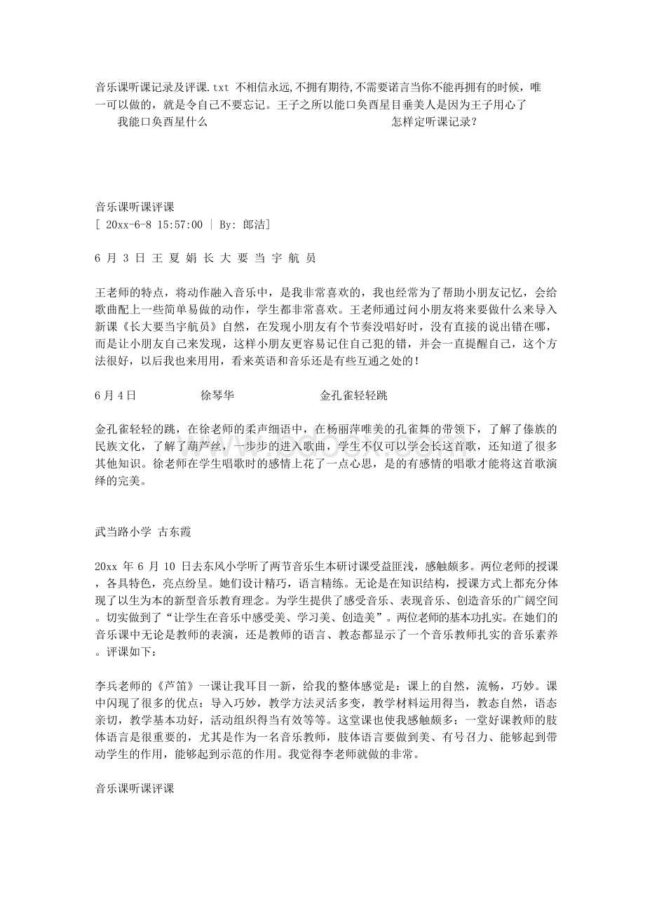 音乐课听课记录及评课Word格式文档下载.docx_第1页