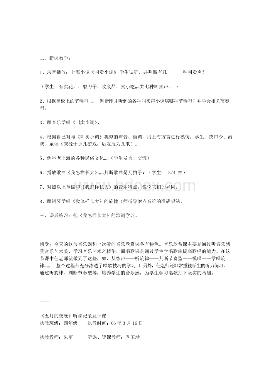 音乐课听课记录及评课Word格式文档下载.docx_第3页