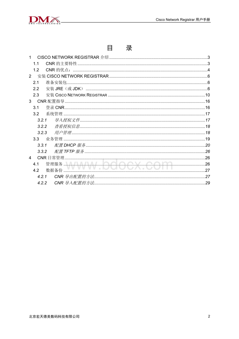 CNR用户手册Word文档格式.doc_第2页