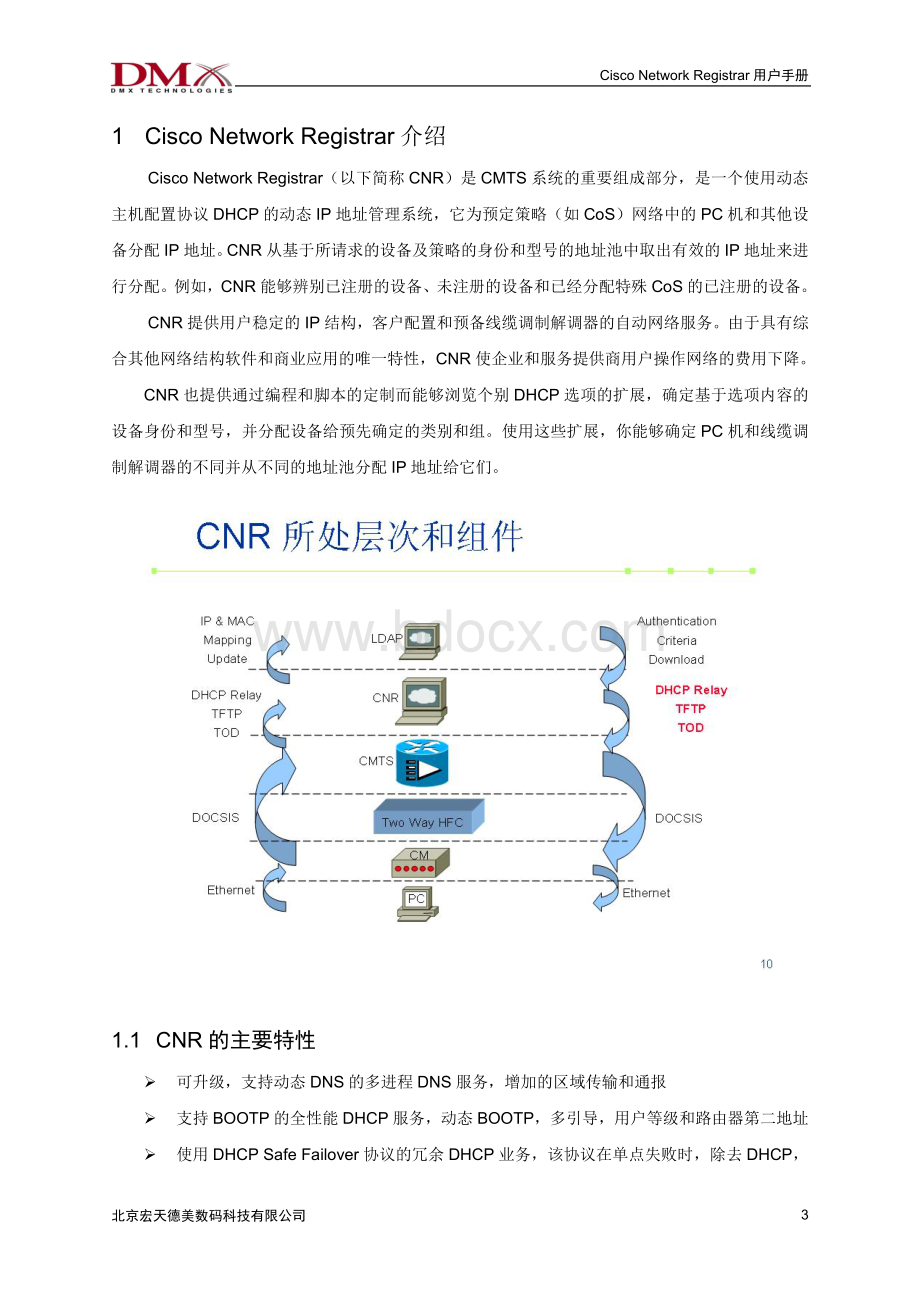 CNR用户手册.doc_第3页