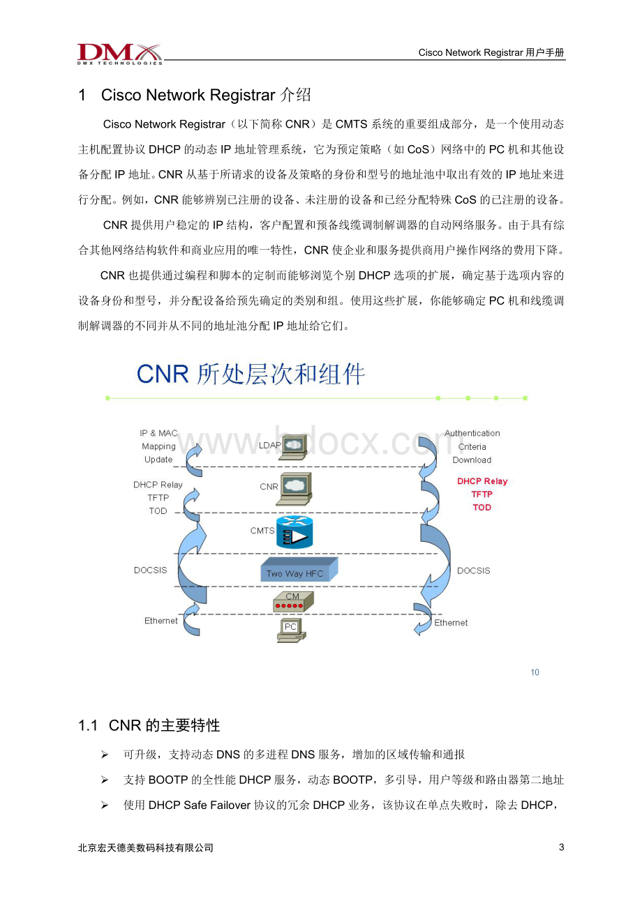 CNR用户手册Word文档格式.doc_第3页