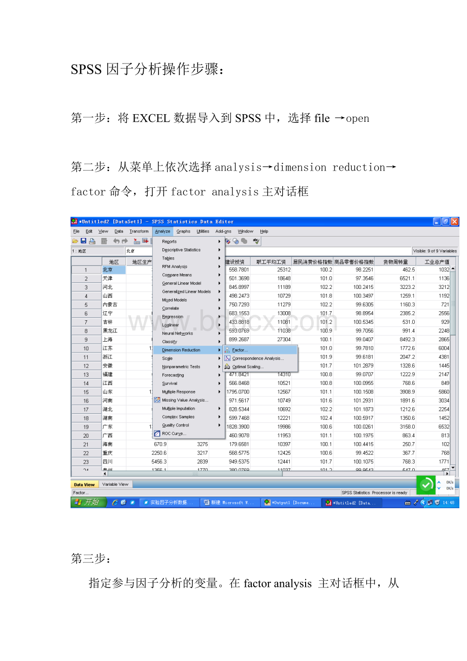 SPSS操作过程因子分析文档格式.doc_第1页