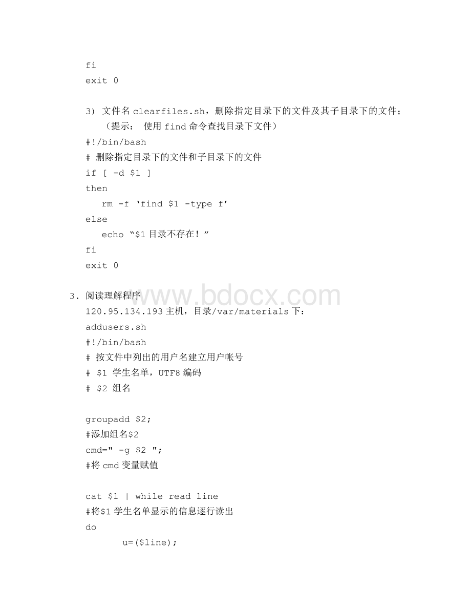 Linux实验四.doc_第3页
