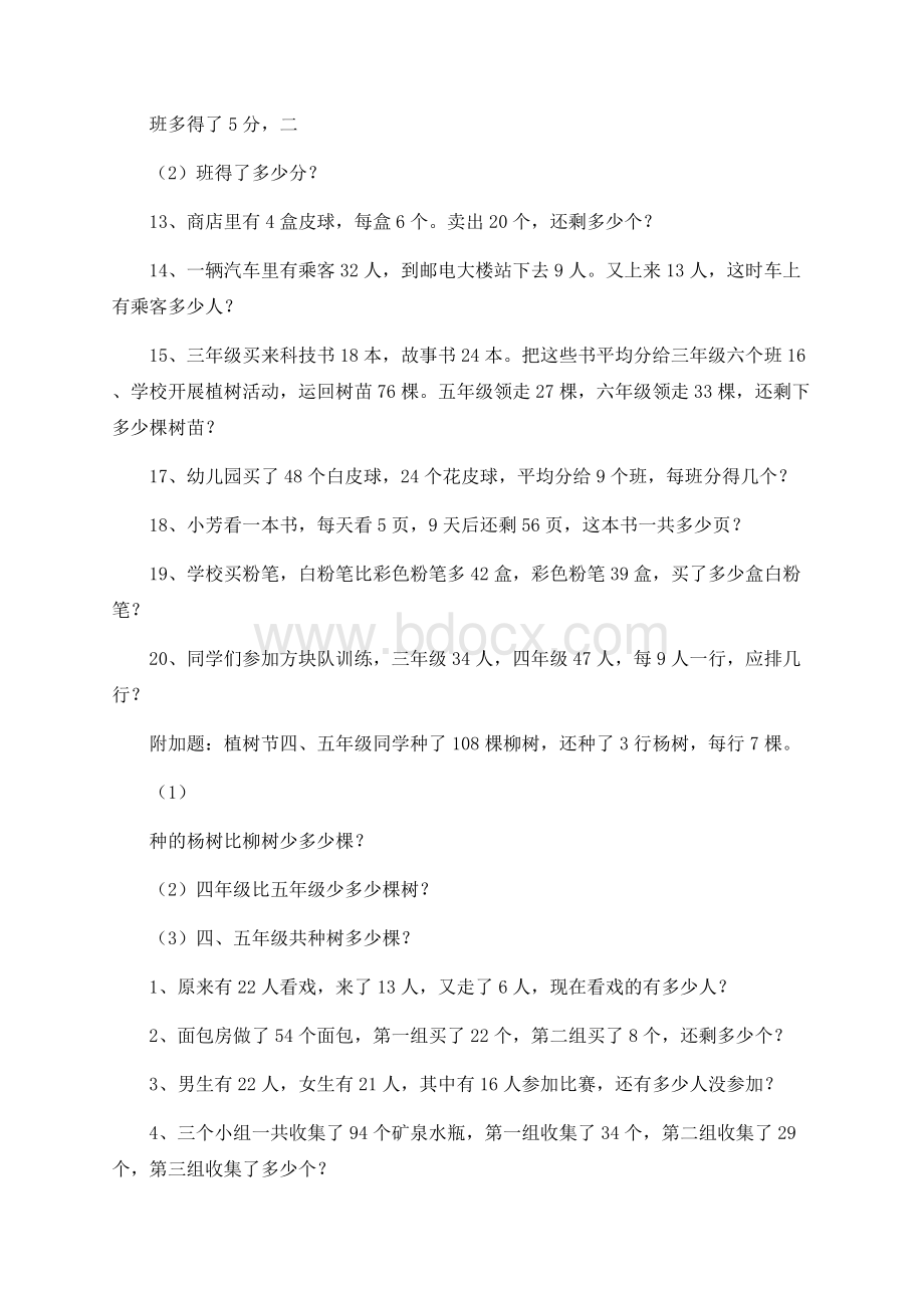 二年级数学乘除法应用题100道.docx_第2页