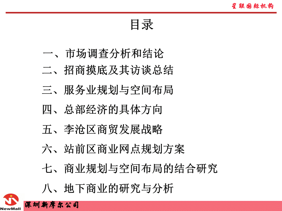 青岛火车北站现代服务业与商业规划初步方案.ppt_第2页