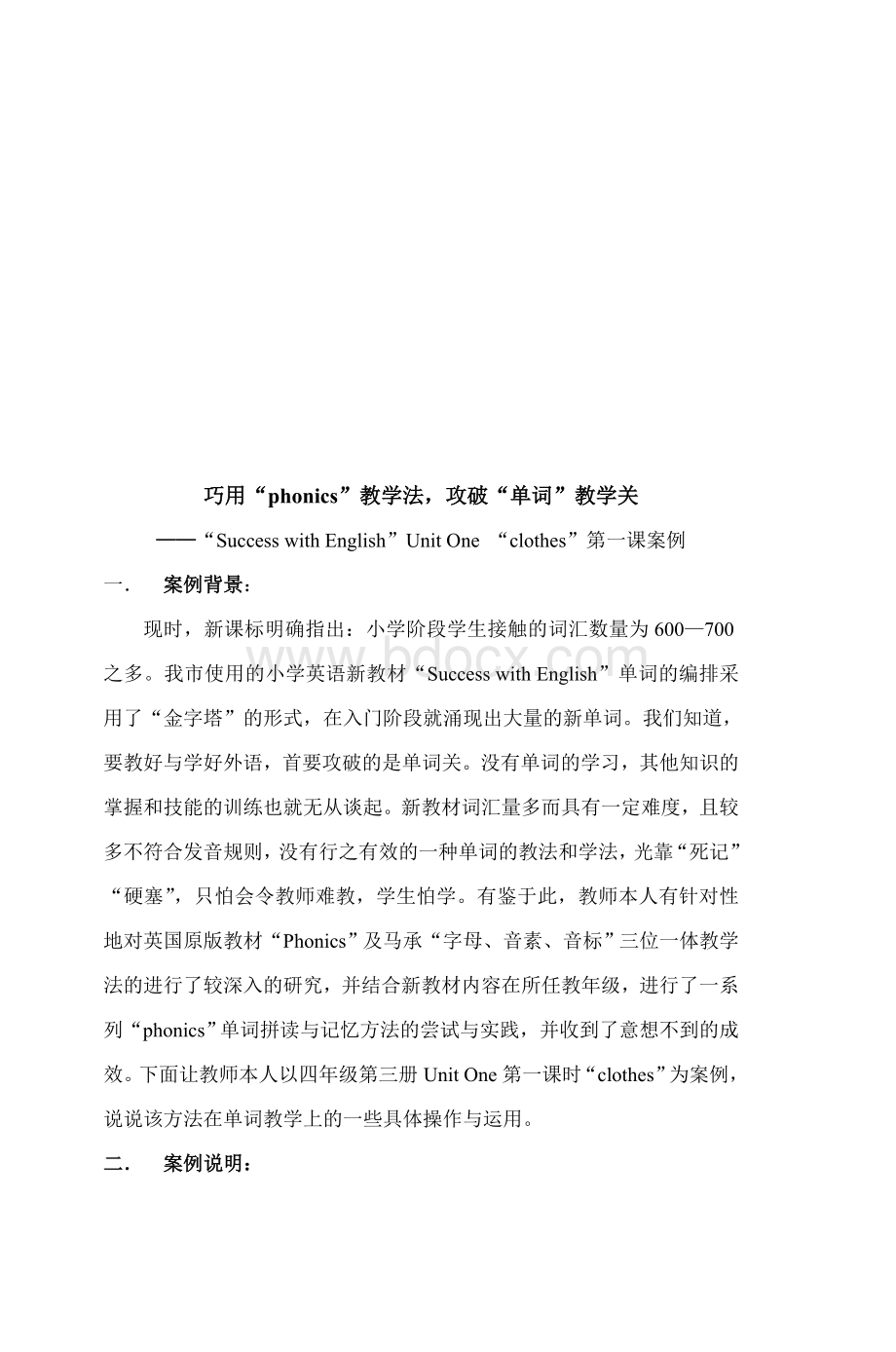 广州新教材SuccesswithEnglish四级上册_精品文档.doc_第2页