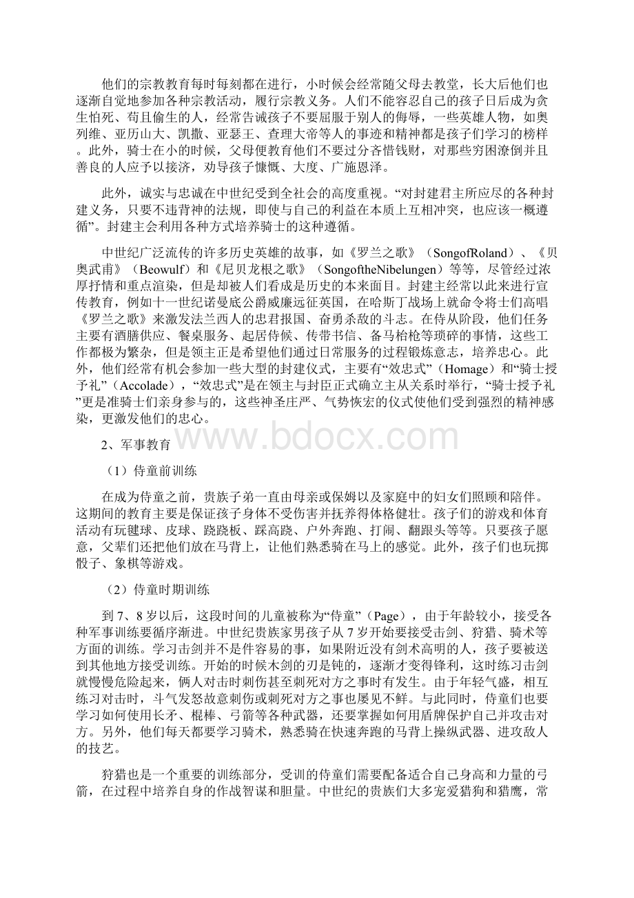 中世纪骑士教育.docx_第3页