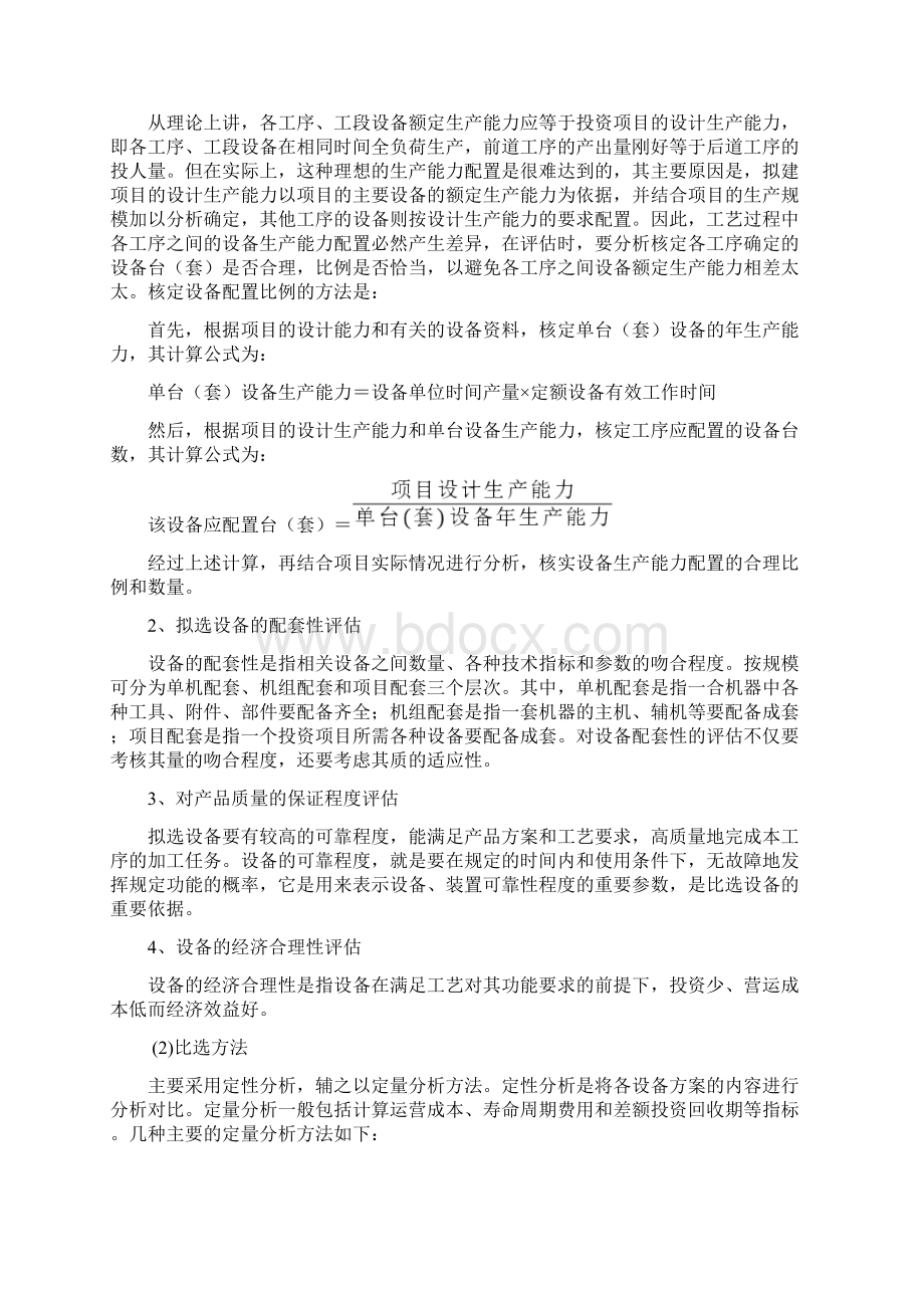 主要设备方案选择Word文档下载推荐.docx_第2页