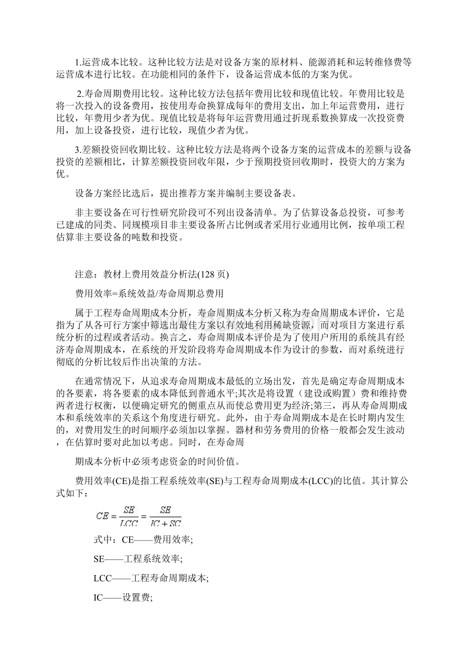 主要设备方案选择Word文档下载推荐.docx_第3页