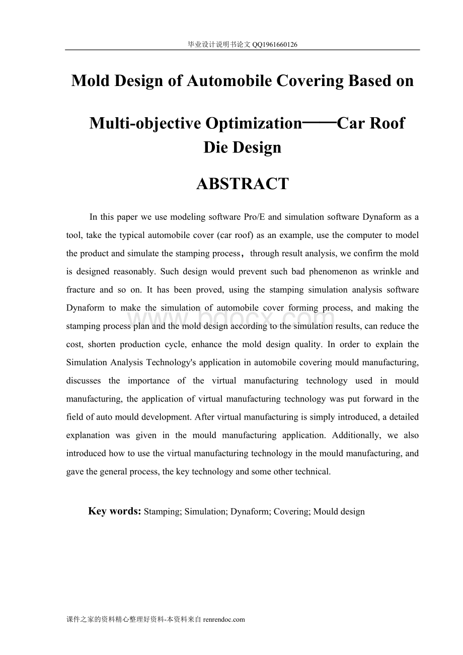 多目标优化的汽车覆盖件顶盖冲压模具的设计论文[带图纸].doc_第3页