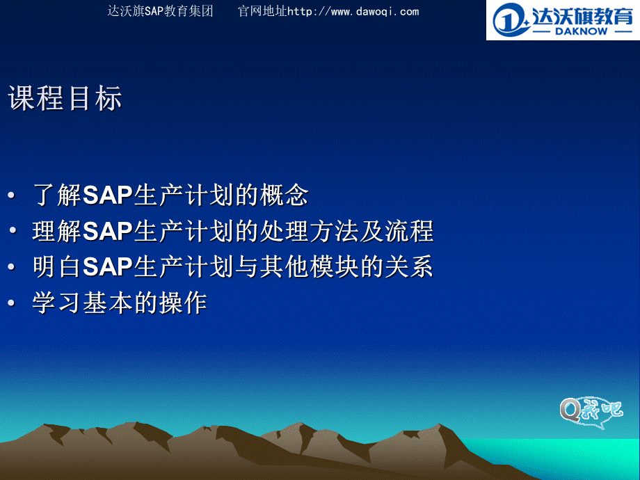 SAPPP模块经典教材达沃旗SAP.ppt_第2页