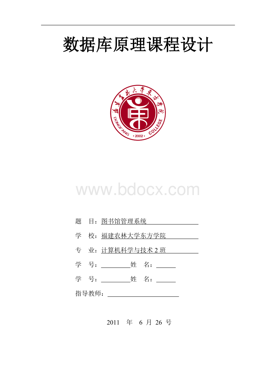 数据库原理实验报告.doc