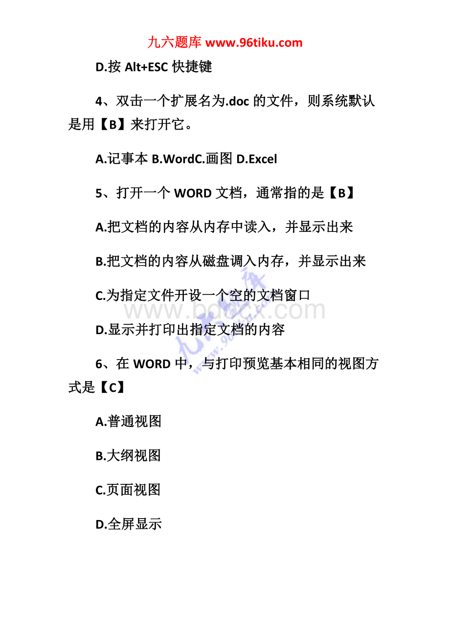 计算机一级考试WPS及基础模拟试题3_精品文档.doc_第2页