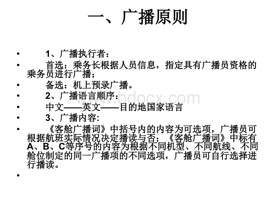 机场、航空公司练习广播词.ppt_第1页