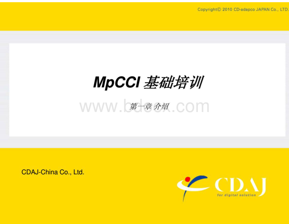 MPCCI流固耦合使用教程.pdf_第1页