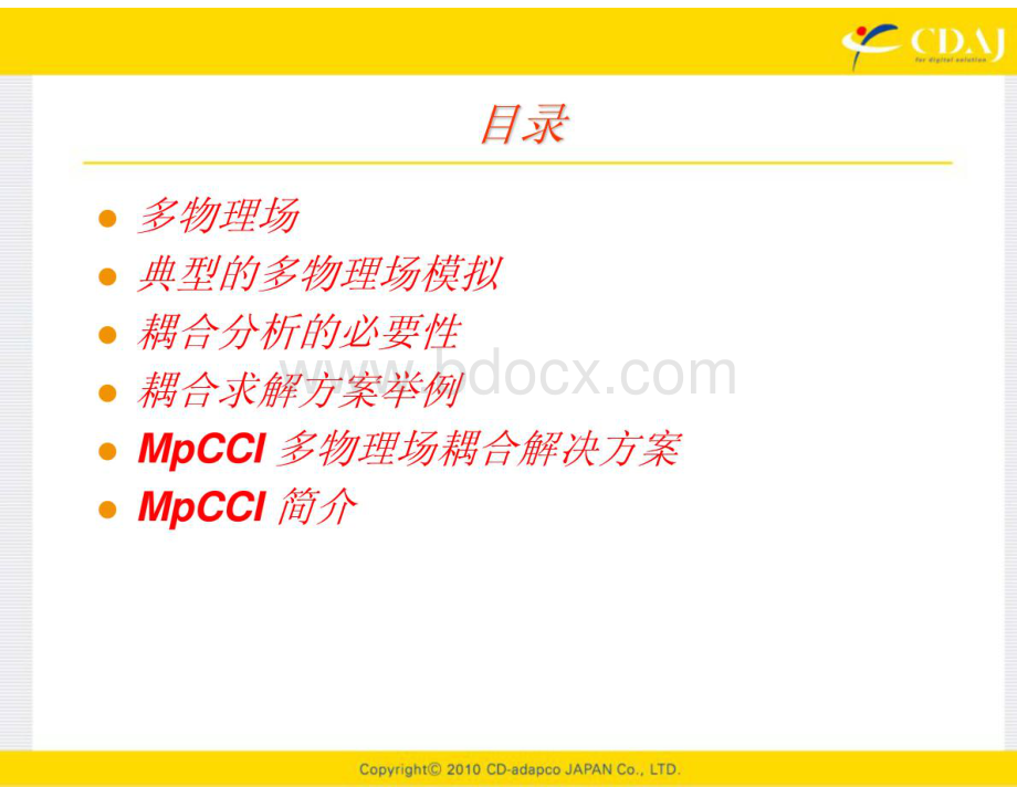 MPCCI流固耦合使用教程.pdf_第2页