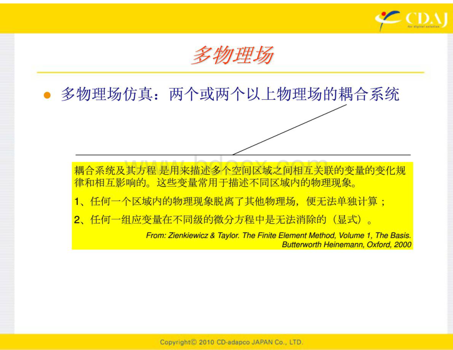 MPCCI流固耦合使用教程.pdf_第3页