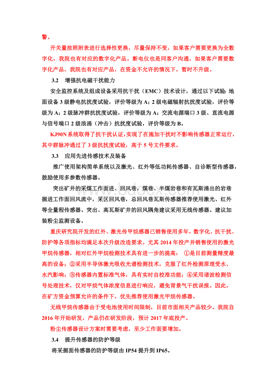 安全监控系统升级改造方案措施文档格式.docx_第2页