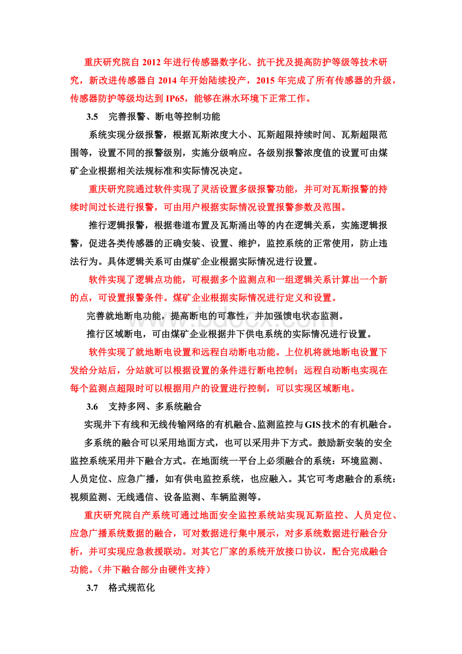 安全监控系统升级改造方案措施文档格式.docx_第3页