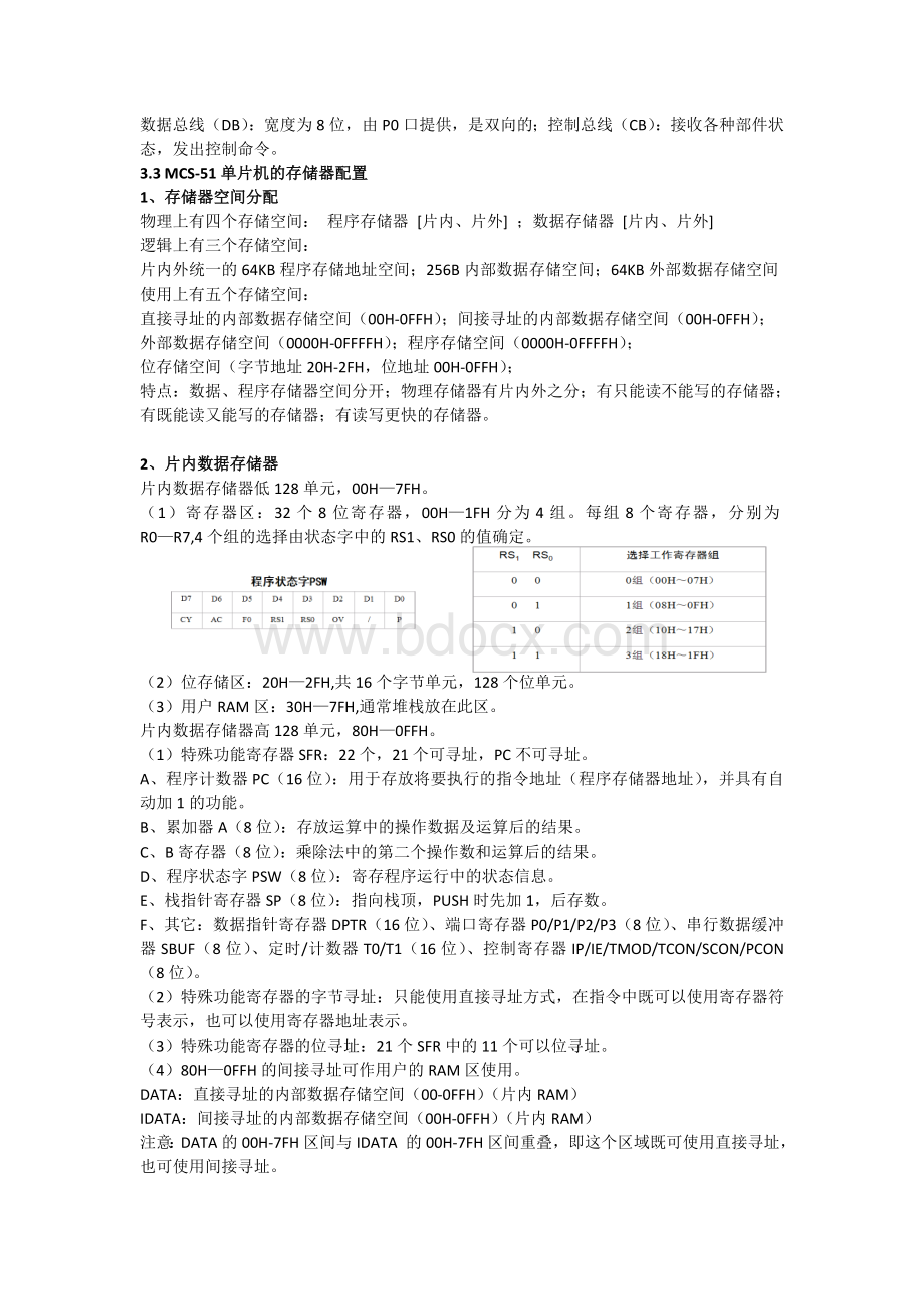 单片机知识点.doc_第2页