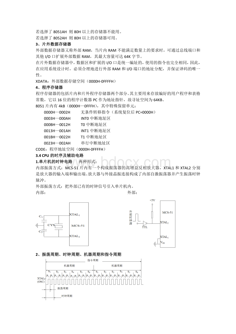 单片机知识点.doc_第3页