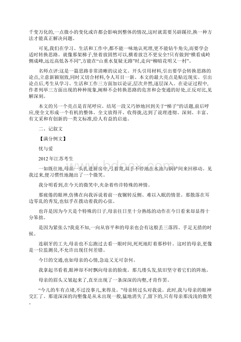 届高考语文二轮复习 知识点汇总专题专题二十 高考满分作文点评.docx_第2页