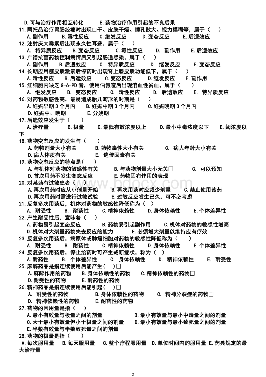 护理药理学试题及答案(教师) (1)Word格式.doc_第2页