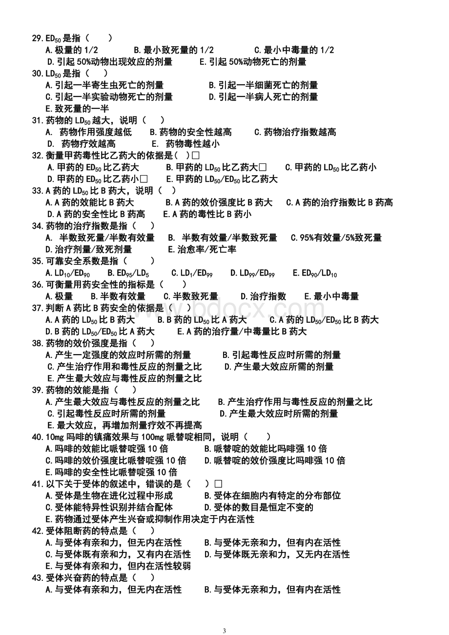 护理药理学试题及答案(教师) (1)Word格式.doc_第3页