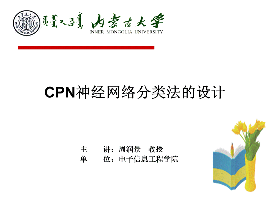 CPN神经网络.pptx