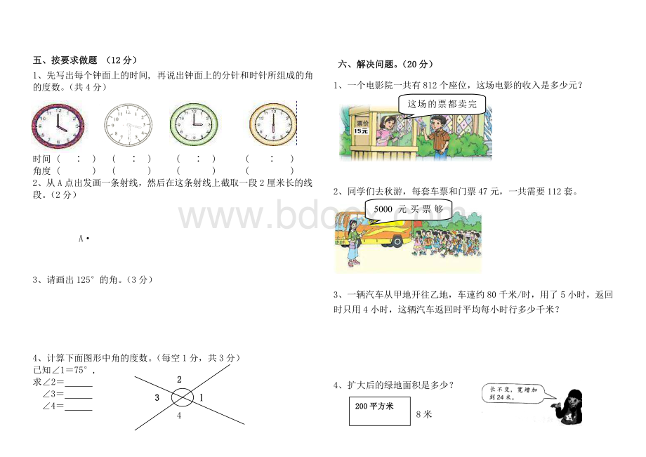 人教版四年级上册数学期中测试卷.doc_第2页