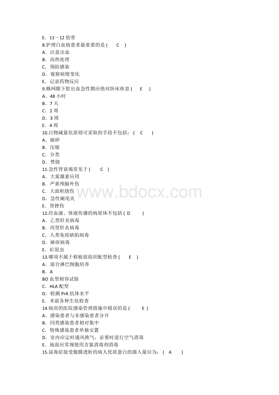 护理资格知识咽部的淋巴组织理论考试试题及答案Word格式.docx_第2页