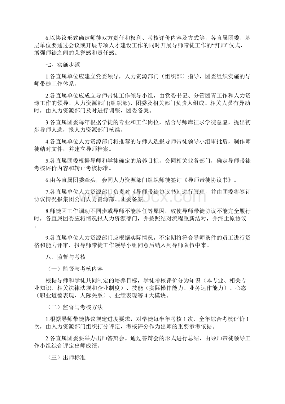 导师带徒实施方案.docx_第2页