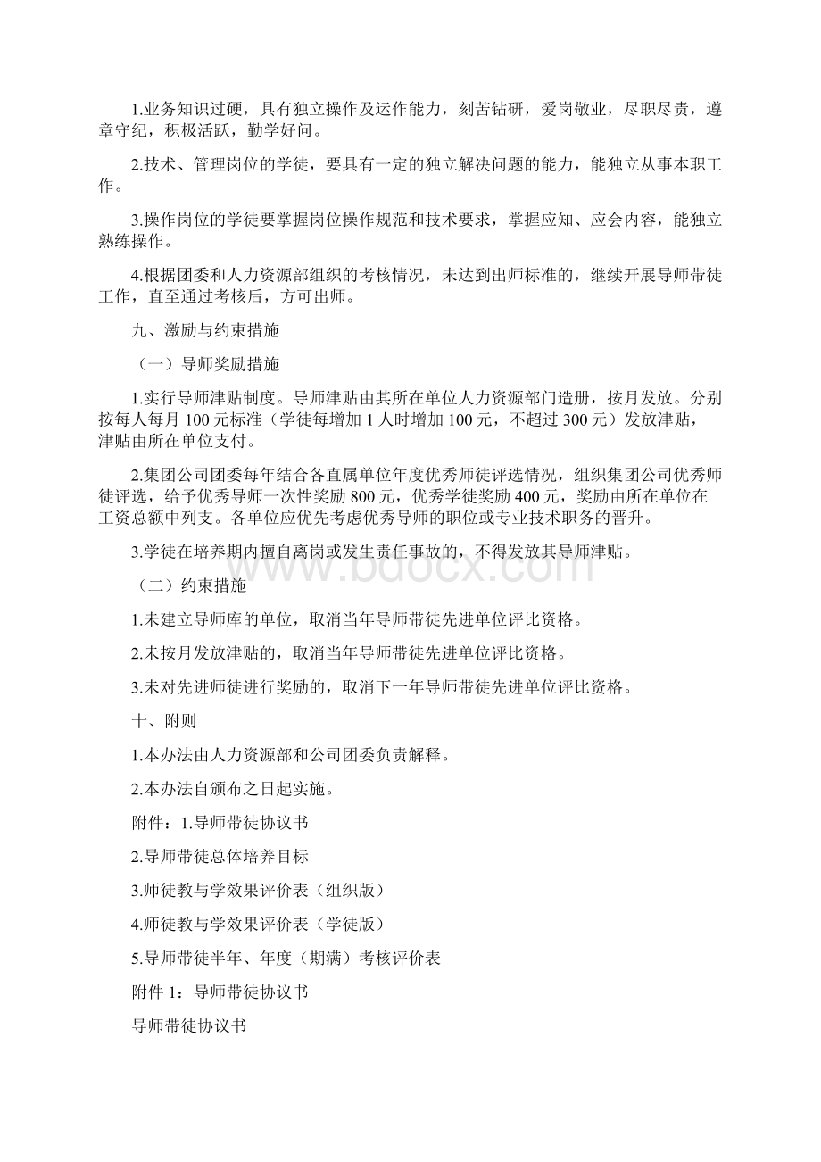 导师带徒实施方案.docx_第3页