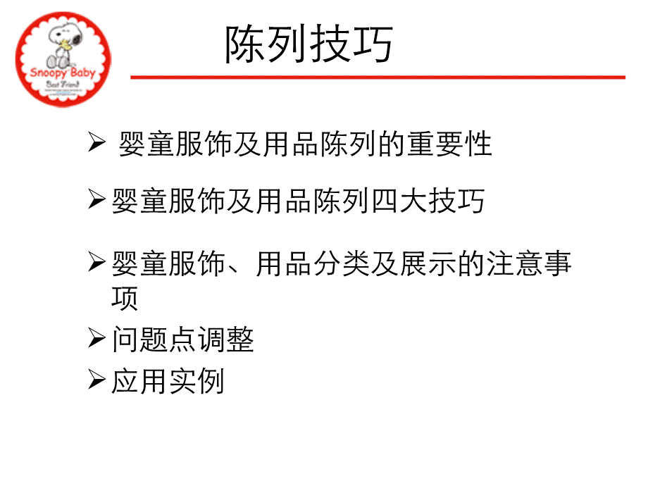 童装陈列规范.ppt_第2页