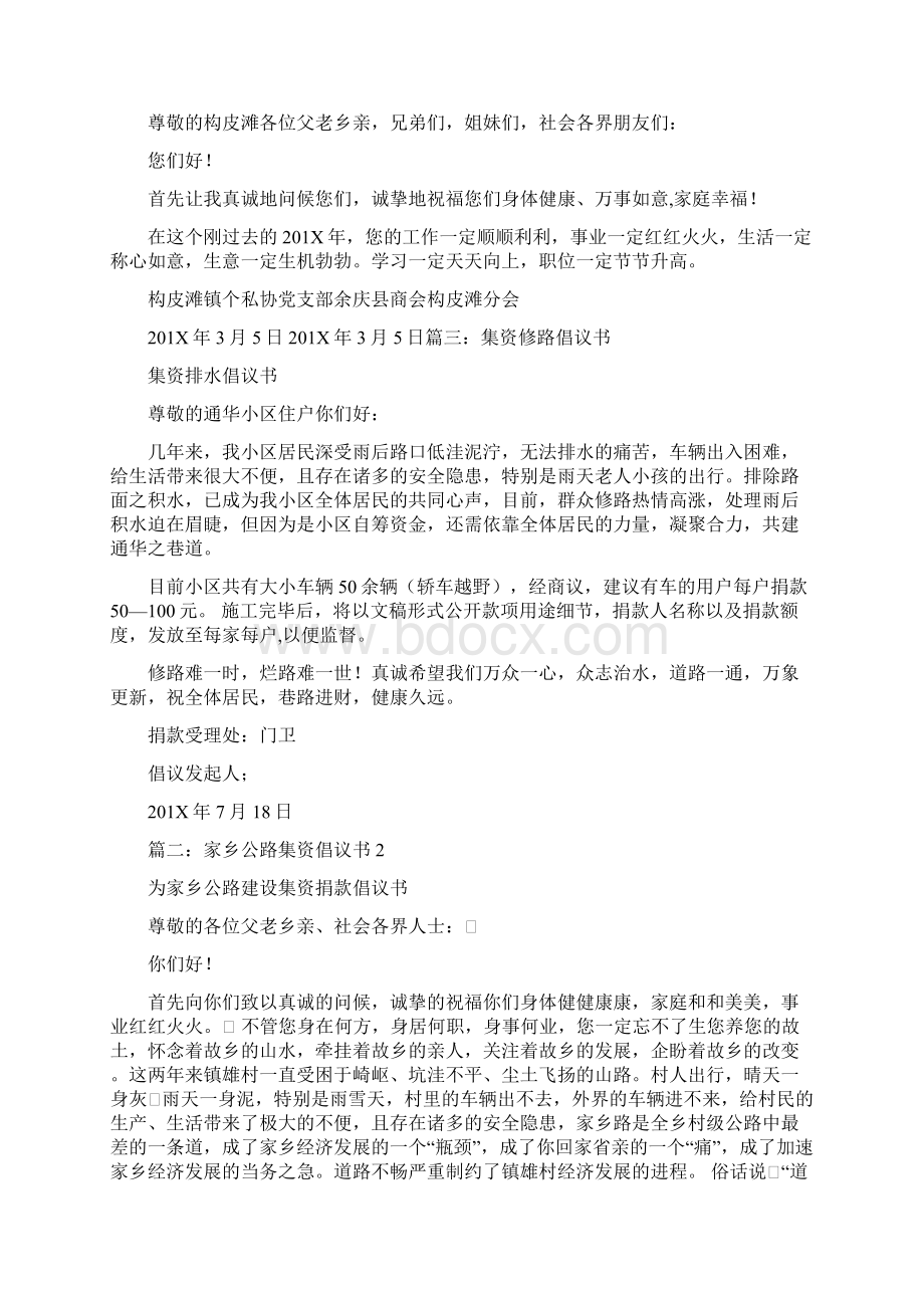 参考文档集资建庙倡议书精选word文档 11页Word下载.docx_第2页