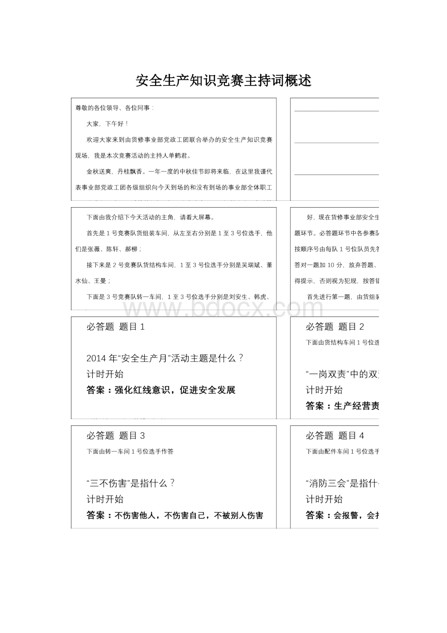 安全生产知识竞赛主持词概述Word格式.docx_第1页