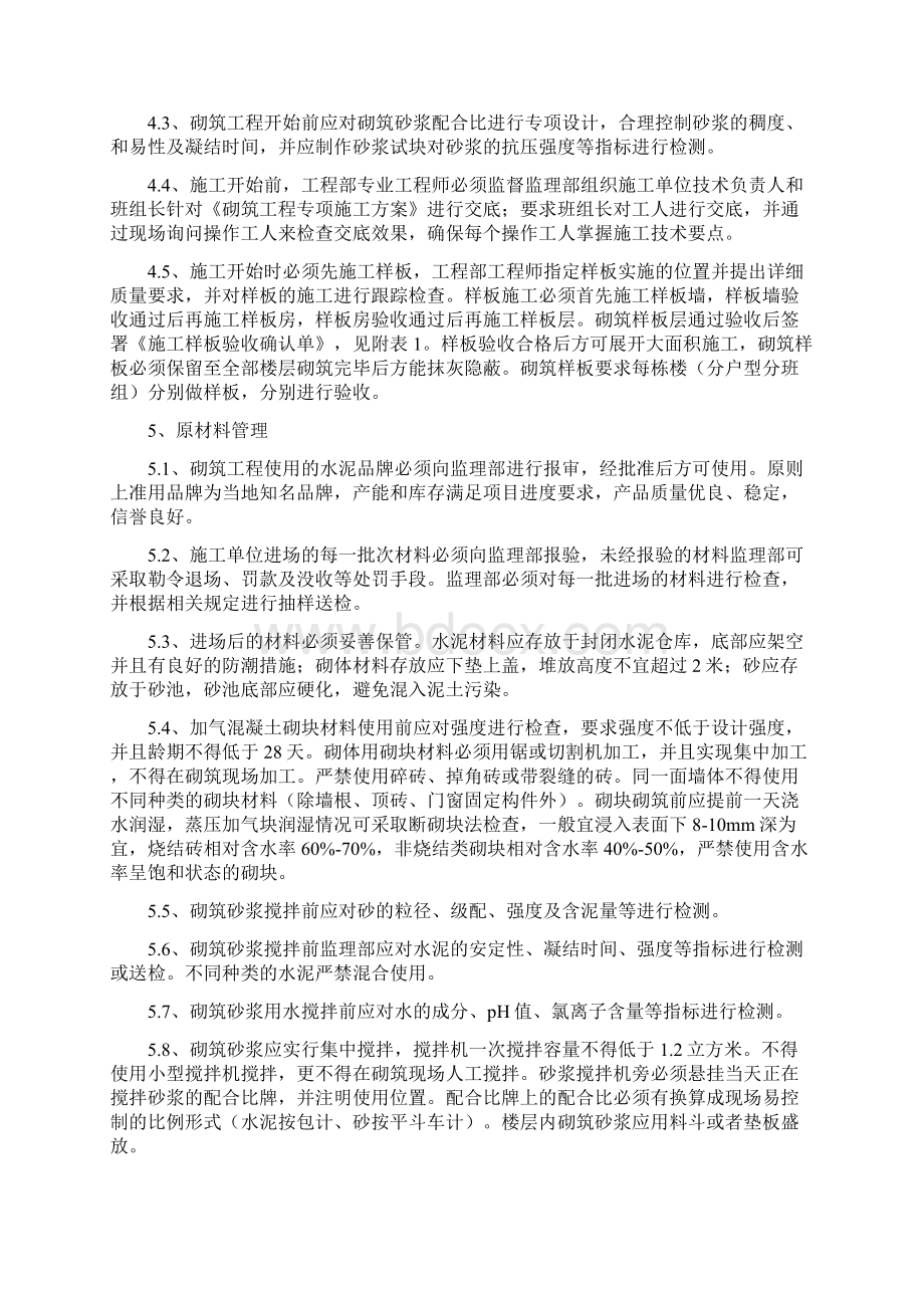 砌筑工程质量控制要点520文档格式.docx_第2页