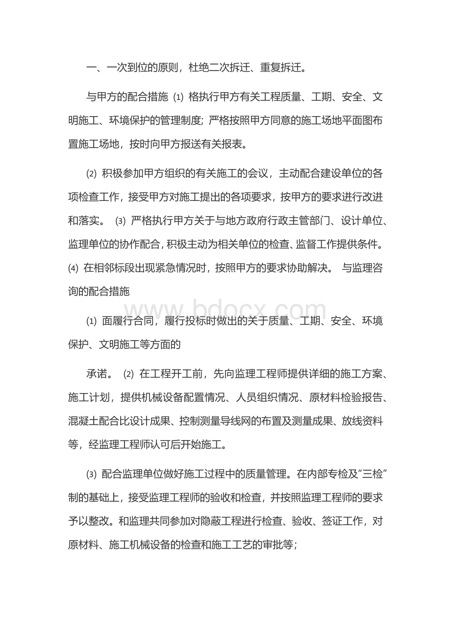 施工中接口界面协调配合措施Word文件下载.docx_第3页